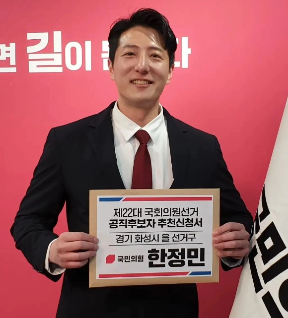 한정민 프로필 나이 고향 학력 경력