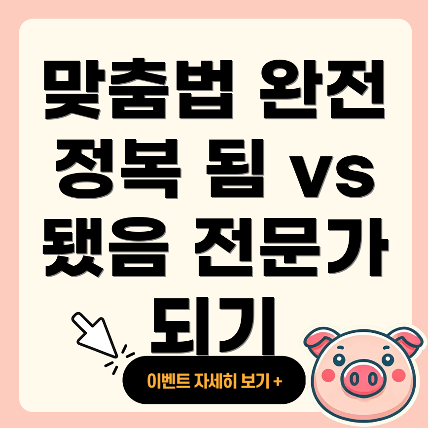 맞춤법