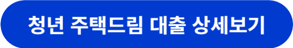 청년드림청약통장