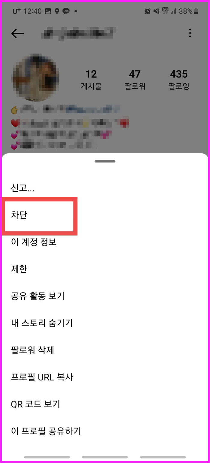 인스타그램 계정 팔로우 차단
