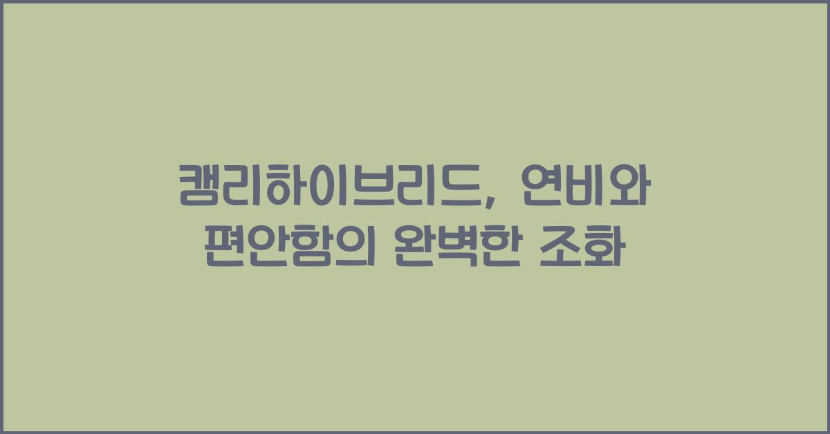 캠리하이브리드