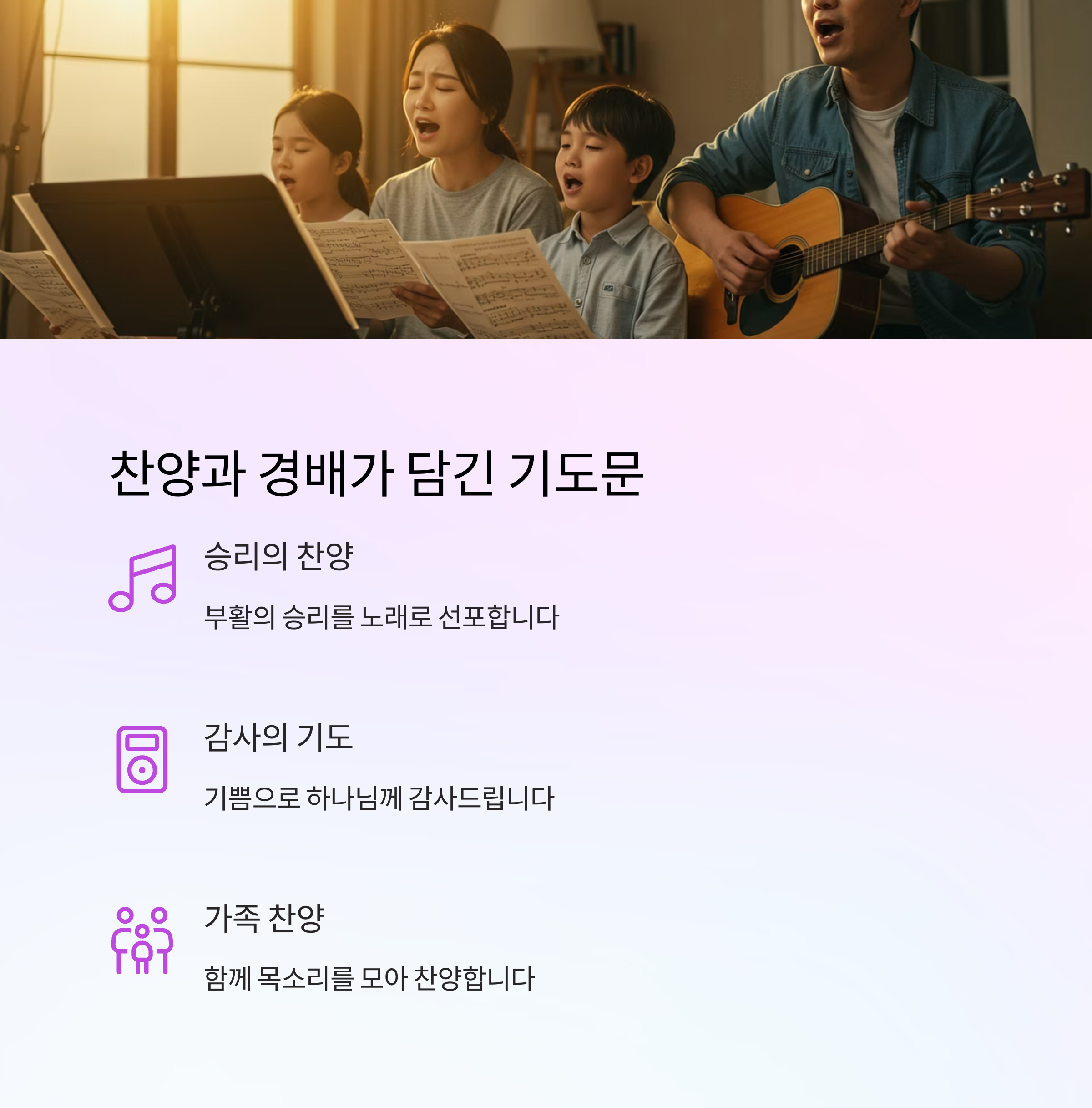 찬양과 경배가 담긴 기도문