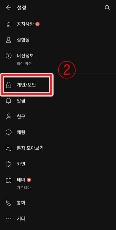 개인-보안-버튼-클릭
