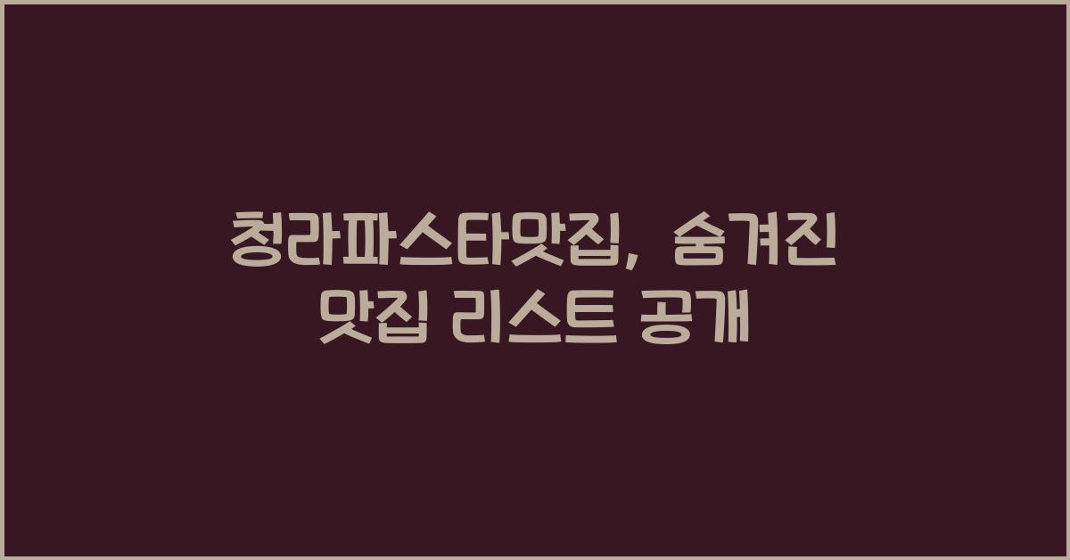 청라파스타맛집