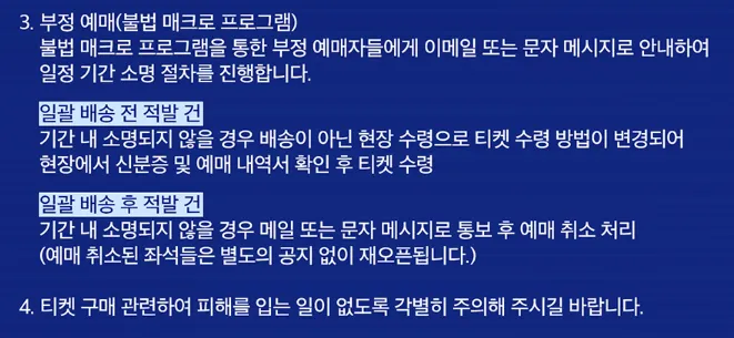 영탁 콘서트 인천 주의사항