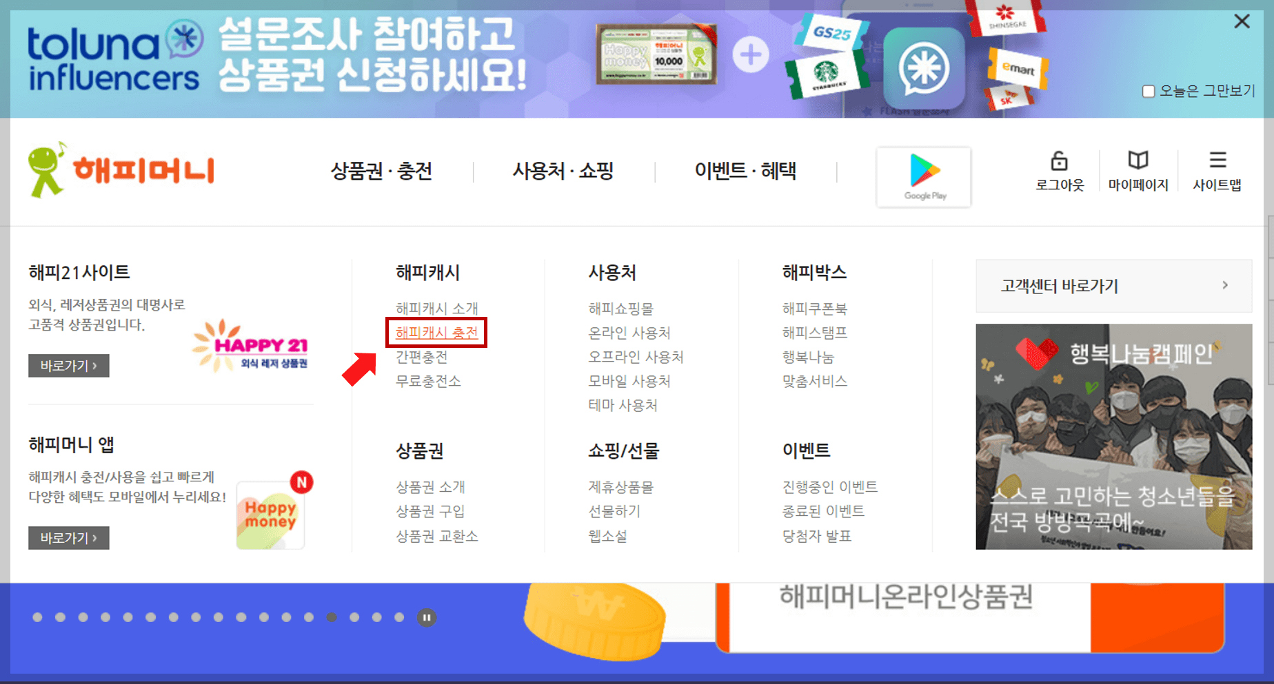 해피머니 상품권