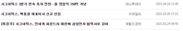 시그네틱스 뉴스, 공시