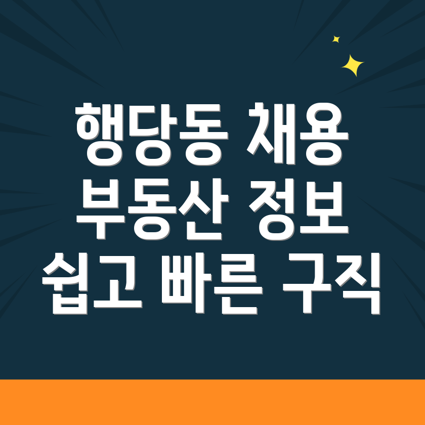 공인중개사 구인구직