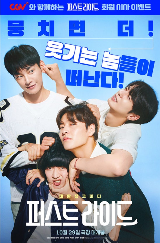 퍼스트 라이드 뜻 무대인사 후기 차은우 줄거리 평점 쿠키