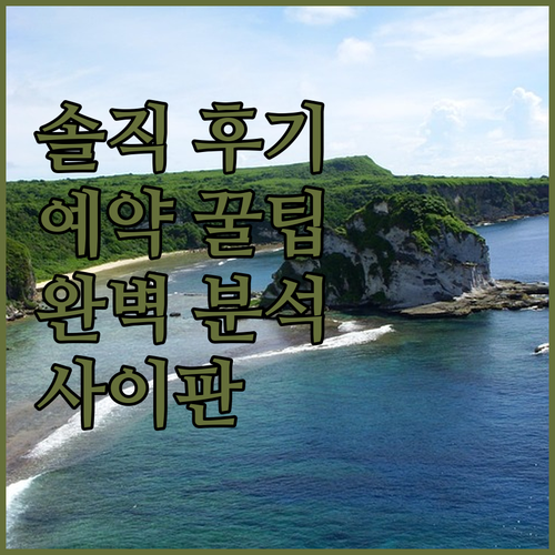 크라운 플라자 사이판 완벽 분석! 솔