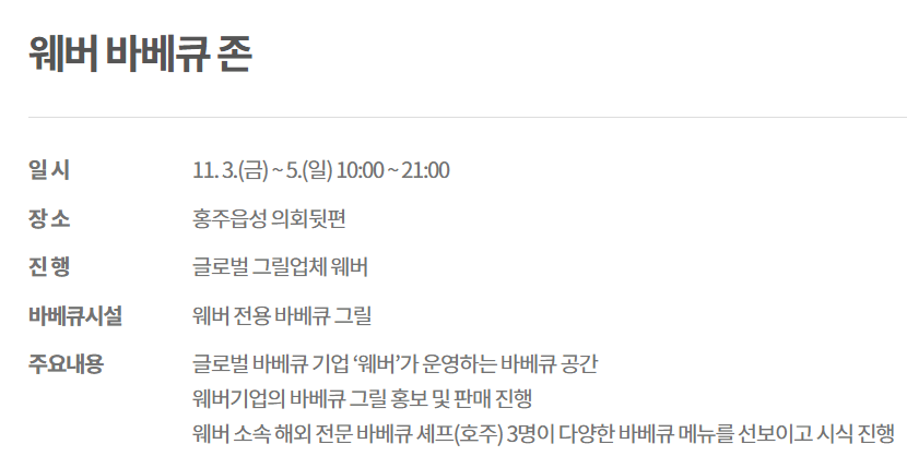 홍성 바베큐 페스티벌