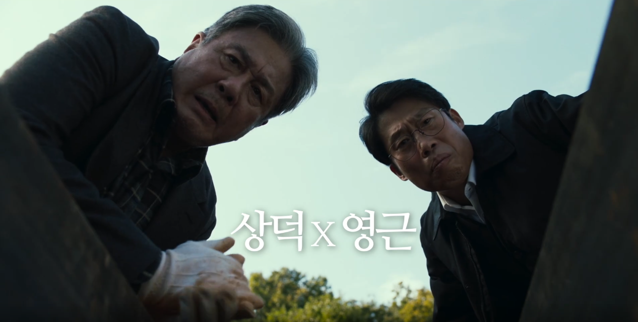 파묘 - 영화