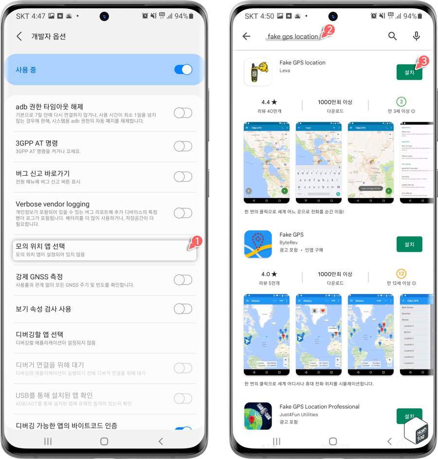 Fake GPS location 앱 설치