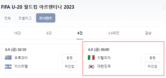 U20월드컵일정