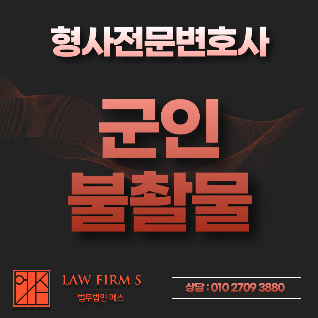군 복무 중 텔레그램 아청물 구매, 계좌이체로 특정되는 과정과 군인에게 진행되는 절차