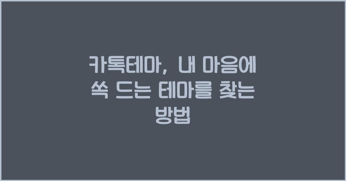 카톡테마