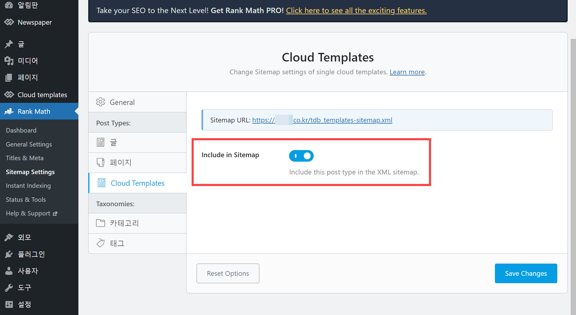 워드프레스 뉴스페이퍼 테마 클라우드 템플릿 사이트맵 색인 문제 - rank math