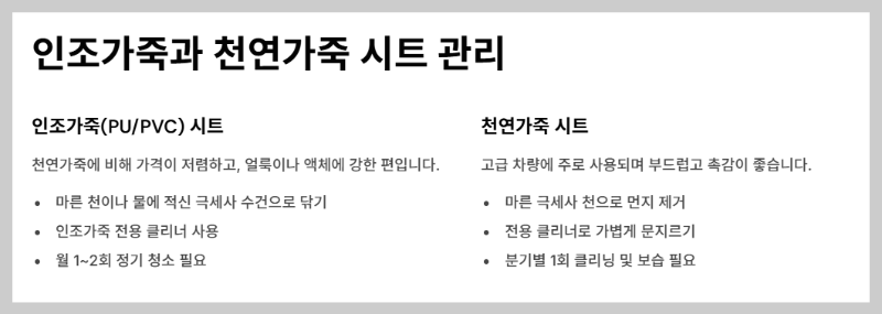 자동차 시트 청소 및 관리법