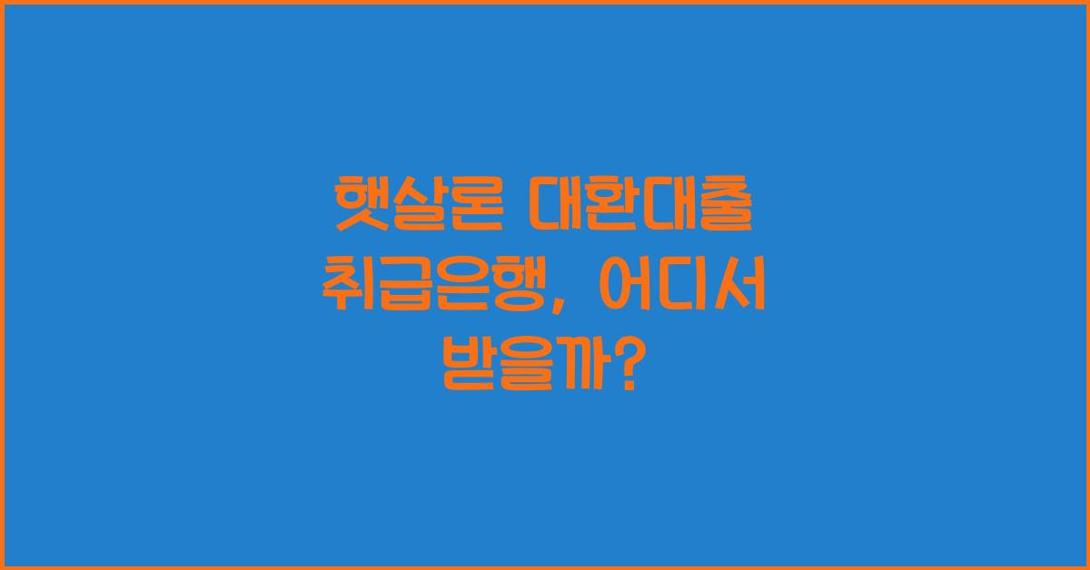 ํ์ด๋ก ๋ํ๋์ถ ์ทจ๊ธ์ํ
