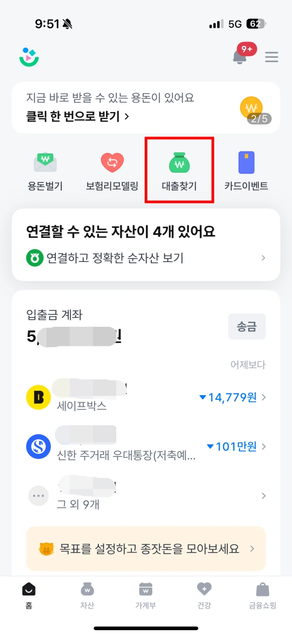 뱅크샐러드-메인