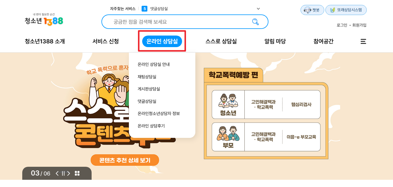 청소년상담1388온라인상담