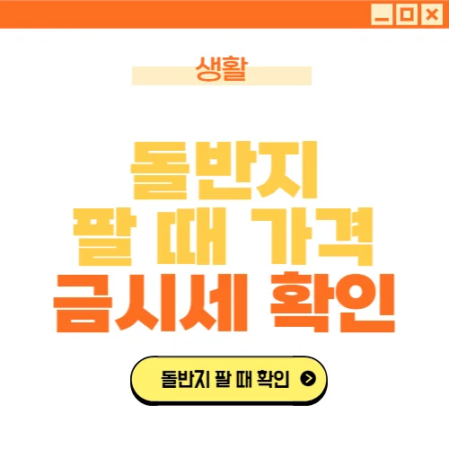 아기 돌반지 팔 때 가격 한국금거래소 시세