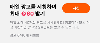 틱톡라이트 상시이벤트