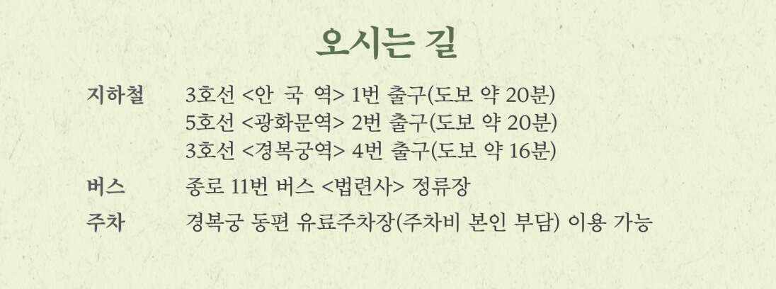 경복궁 생과방