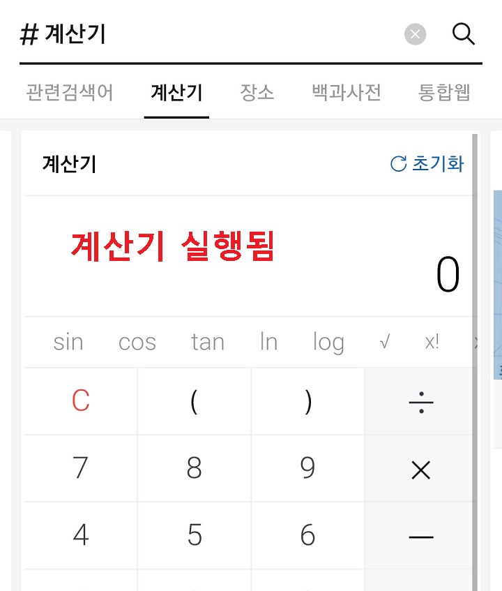 계산기 앱 실행됨