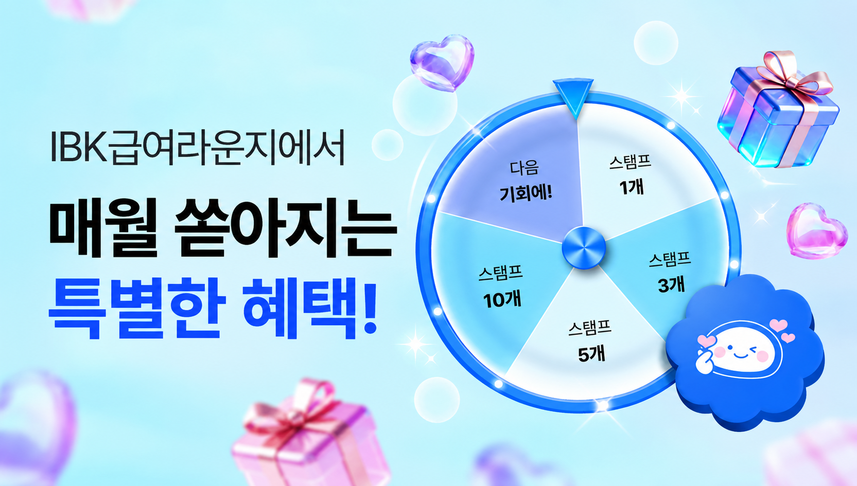 IBK 급여라운지 대상 조건과 스탬프 혜택 알아보기