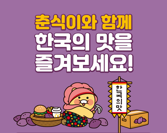 썸네일: 춘식이팩