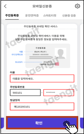 모바일신분증_5