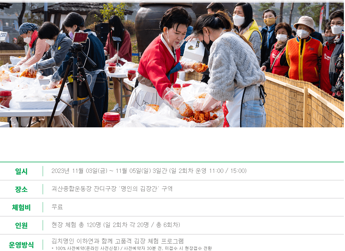 명인의 김장간 축제