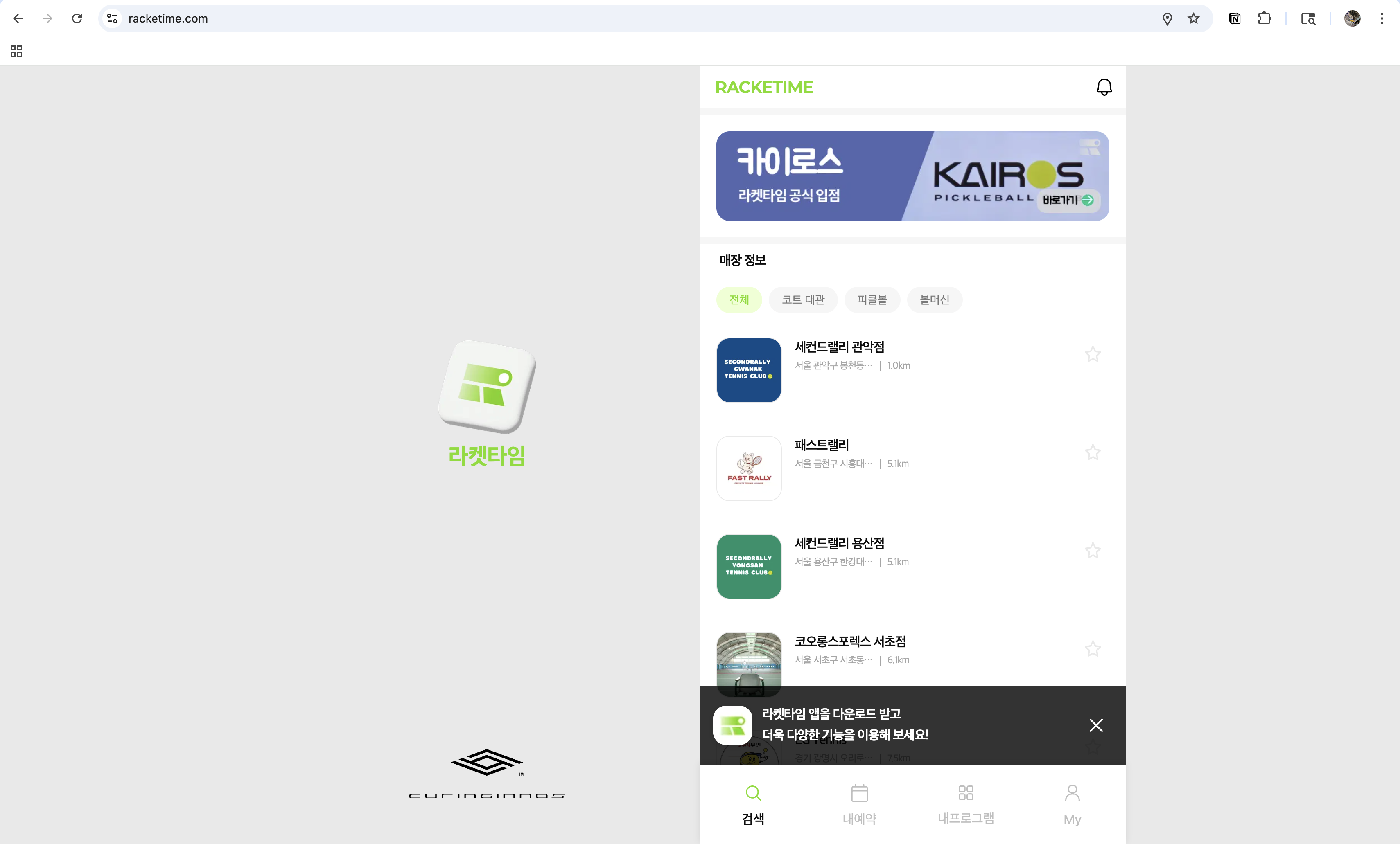 라켓타임(Racketime) PC 웹사이트 메인 화면. 왼쪽에는 라켓타임 로고가, 오른쪽에는 모바일 앱 UI 형태로 코트 대관, 볼머신 등 테니스 매장 리스트와 하단 네비게이션 메뉴가 보입니다.