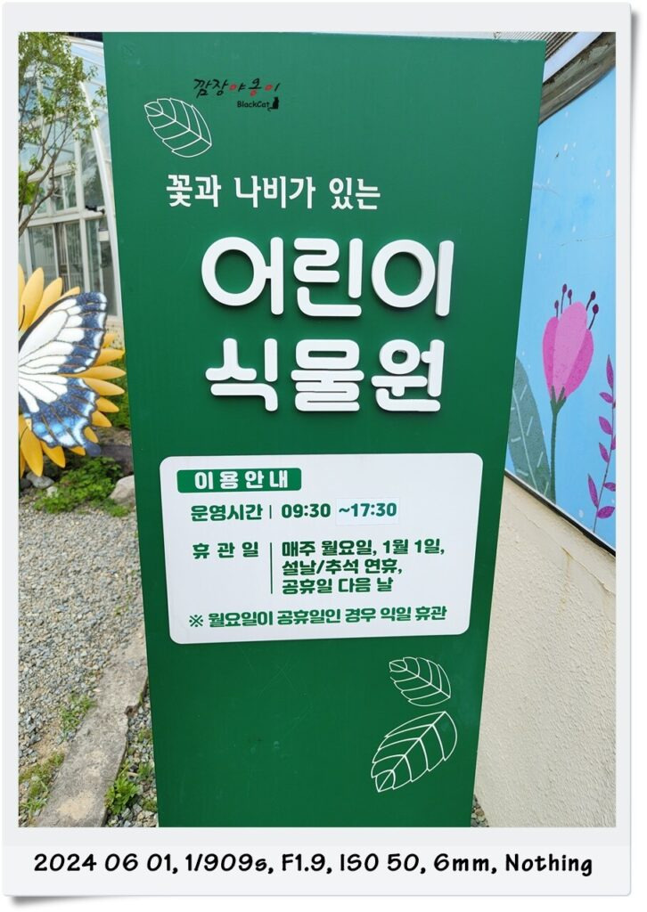어린이창의교육관 야외 조류전시관 새 관람 공간