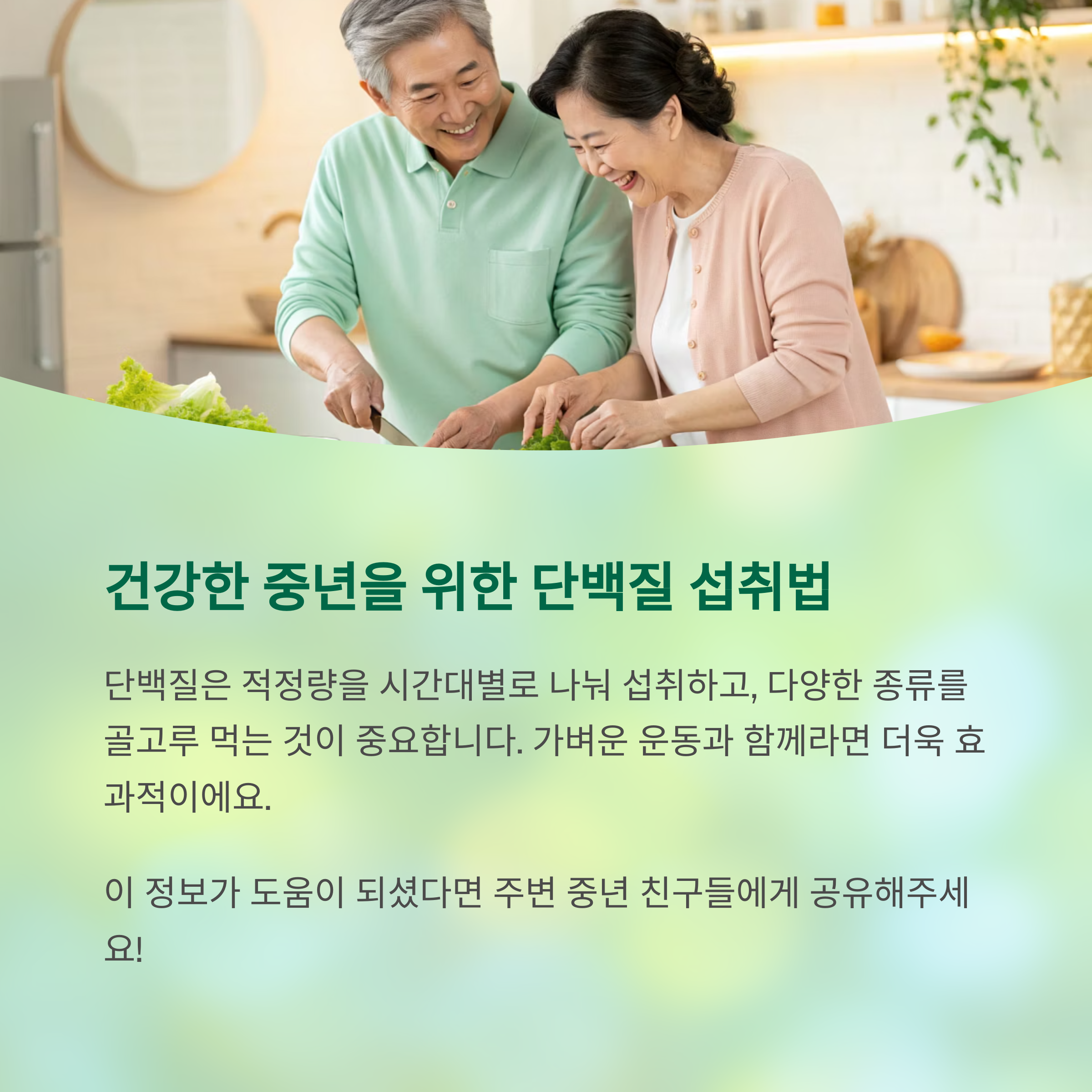 단백질 이렇게 먹으면 오히려 독? 중년 체력에 치명적인 진실 - 중년이 되면 단백질, 무조건 많이 먹는 게 답일까? - 모든 영역 단백질 이렇게 먹으면 오히려 독? 중년 체력에 치명적인 진실 - 중년이 되면 단백질, 무조건 많이 먹는 게 답일까? - 모든 영역
