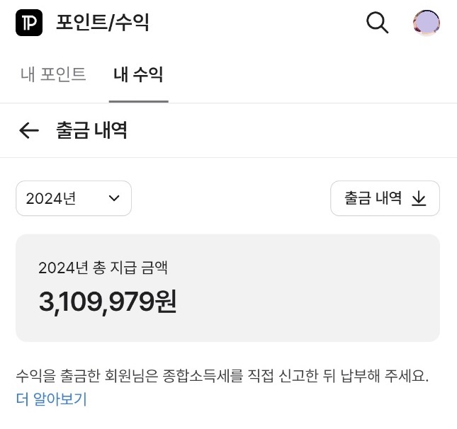 포스타입 부수입