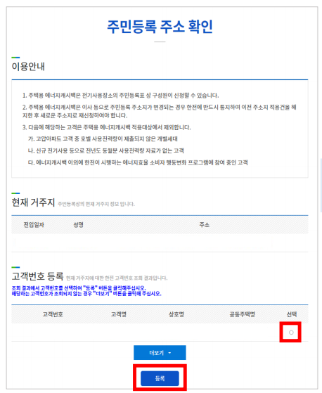 고객번호 등록