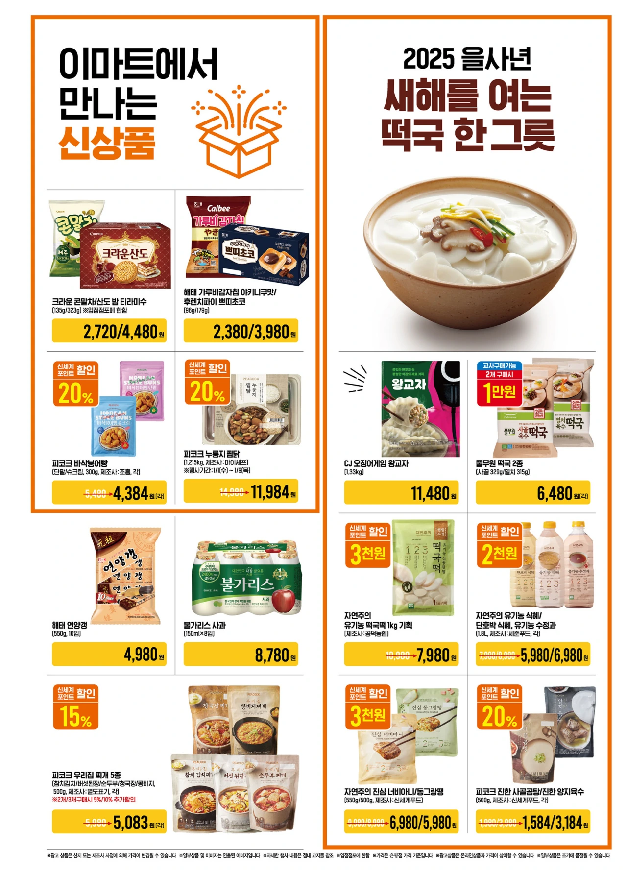 이마트-고래잇-페스타-전단지