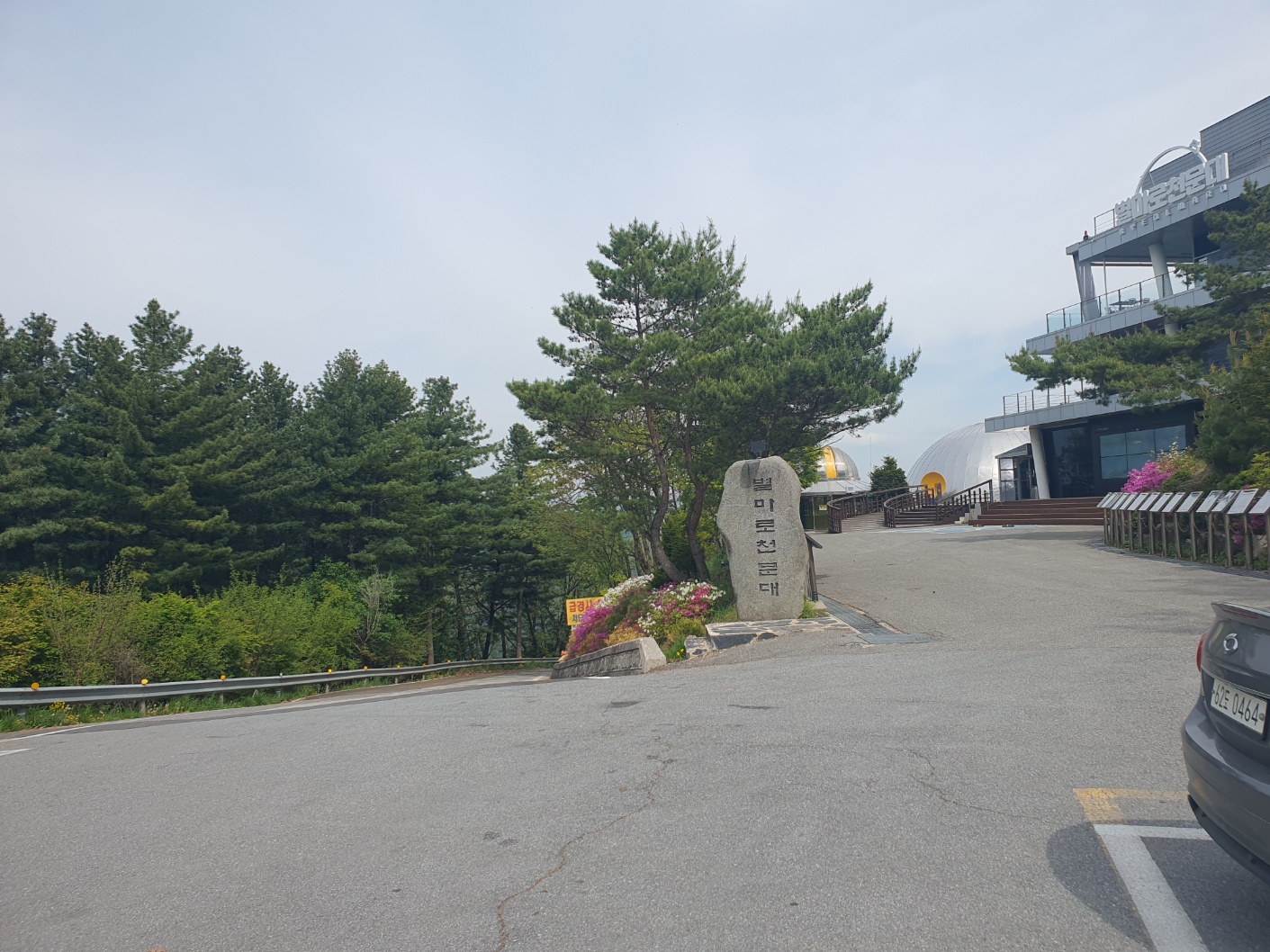 별마로천문대