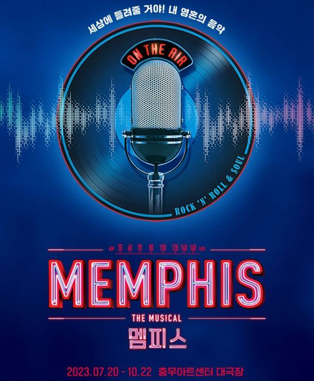 멤피스 뮤지컬 박강현, 고은성, 이창섭, 최정원까지 화려한 라인업으로 뮤지컬 멤피스가 7월20일부터 시작합니다. 멤피스 뮤기컬 기본정보, 티켓정보, 출연진 인스타그램까지 참고하시기 바랍니다.