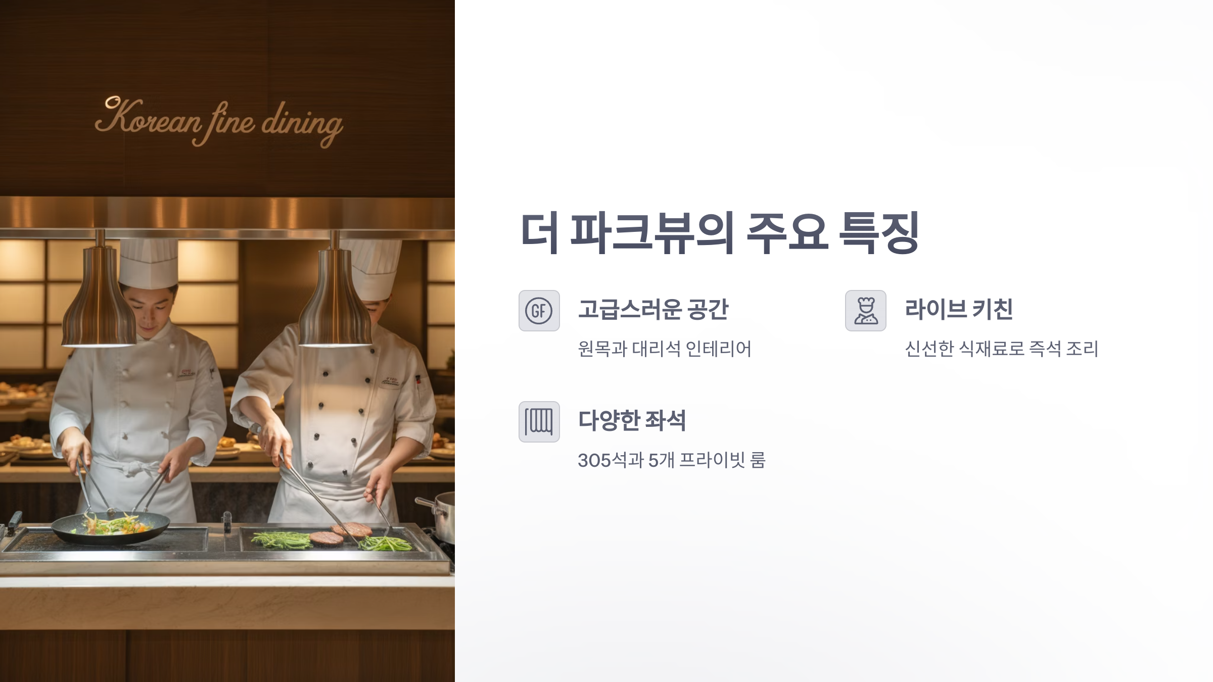 참조-더-파크뷰-뷔페-2