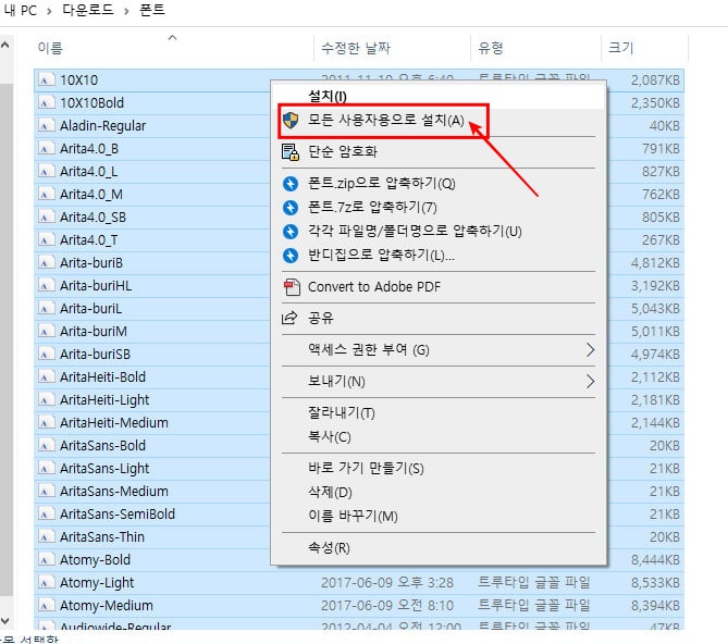 무료-폰트-통합-설치방법