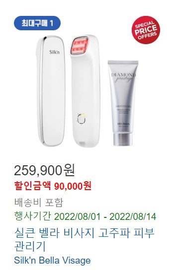 코스트코-피부관리기