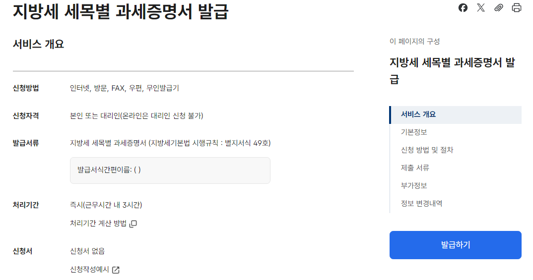 지방세 과세증명서 인터넷발급