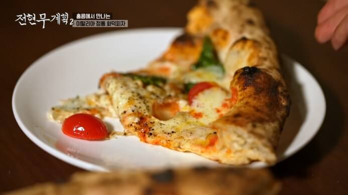 전현무계획-홍콩-화덕피자