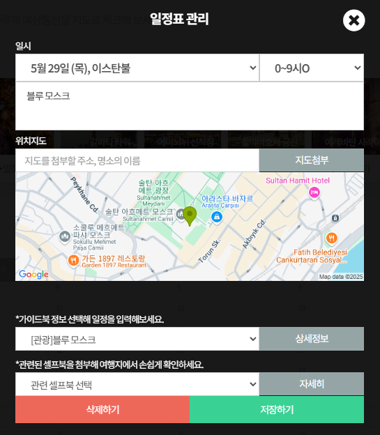 스투비 플래너 사용법 ❘ 자유 여행 준비를 완벽하게 끝내는 꿀팁(일정짜기,계획을 한눈에)