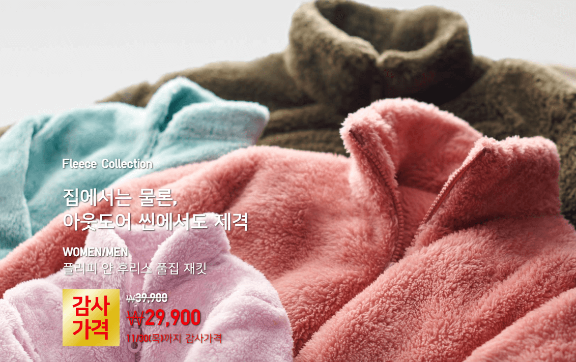 2023 유니클로 감사제
