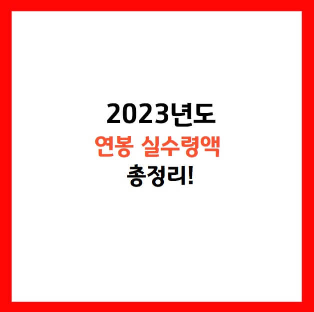 연봉제란
