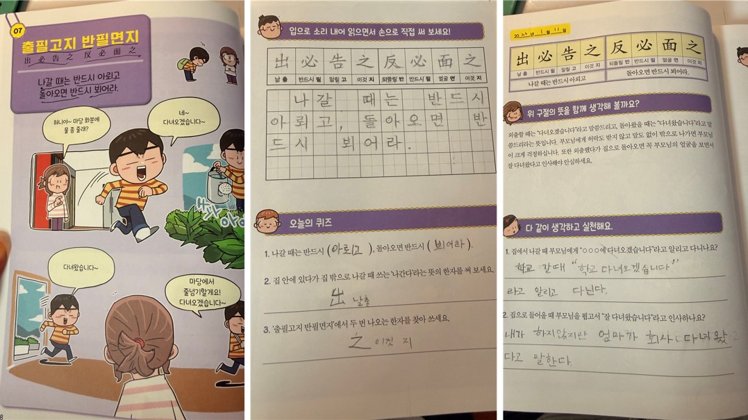송재환 선생님의 사자소학 책